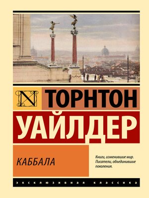 cover image of Каббала